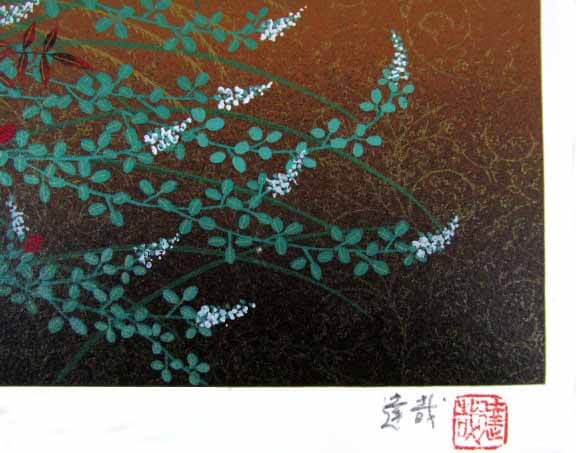 石踊達哉 源氏物語（秋草）
