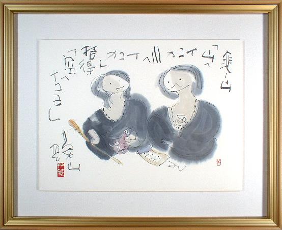 直筆サイン入り】榊莫山展 美術書道図録 詩・書・画の世界