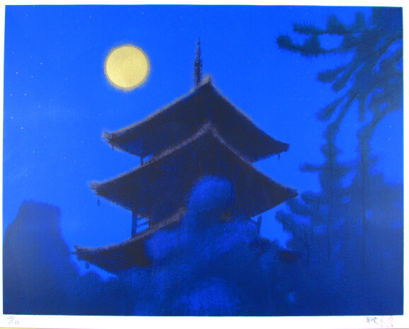 平山郁夫 本山寺五重塔（讃岐路） | 絵画など美術品の販売と買取